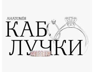 Анатомія каблучки: з чого складається ваша улюблена прикраса?