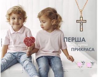 Як вибрати першу ювелірну прикрасу для дитини?