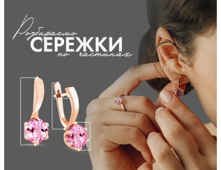 Замочки, швензи, підвіси: розбираємо сережку по частинах