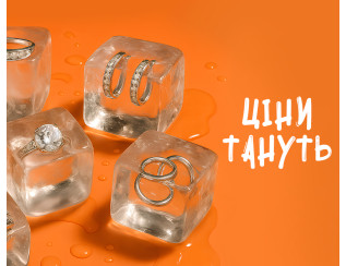 Ціни тануть! До -60% знижки на прикраси та сувеніри