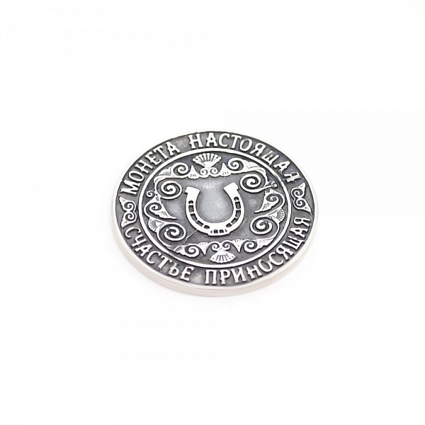 Монета серебряная «На счастье» 0322.10