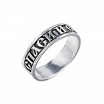 Кольцо серебряное «Спаси и Сохрани» 2ОСП201